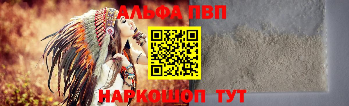 Alpha-PVP мука  A-PVP Соль  Alpha-PVP мука  Альфа ПВП  Жигулёвск  Вход с VPN 