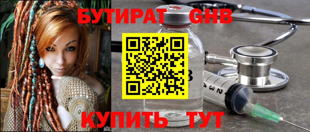 Жигулёвск  БУТИРАТ  Вход с VPN  БУТИРАТ оксана 