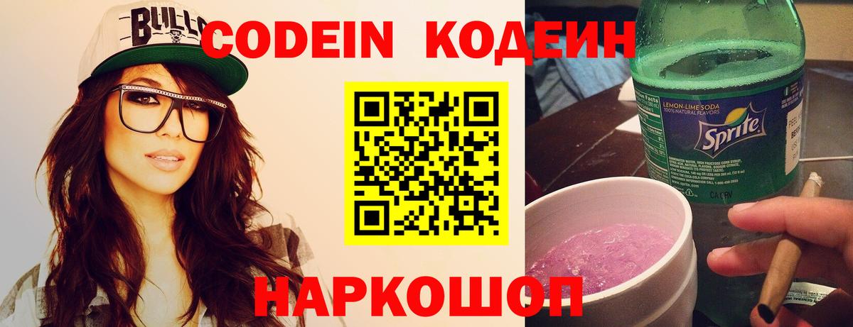 Кодеиновый сироп Lean напиток Lean (лин)  Кодеиновый сироп Lean напиток Lean (лин)  Жигулёвск  Вход с VPN 