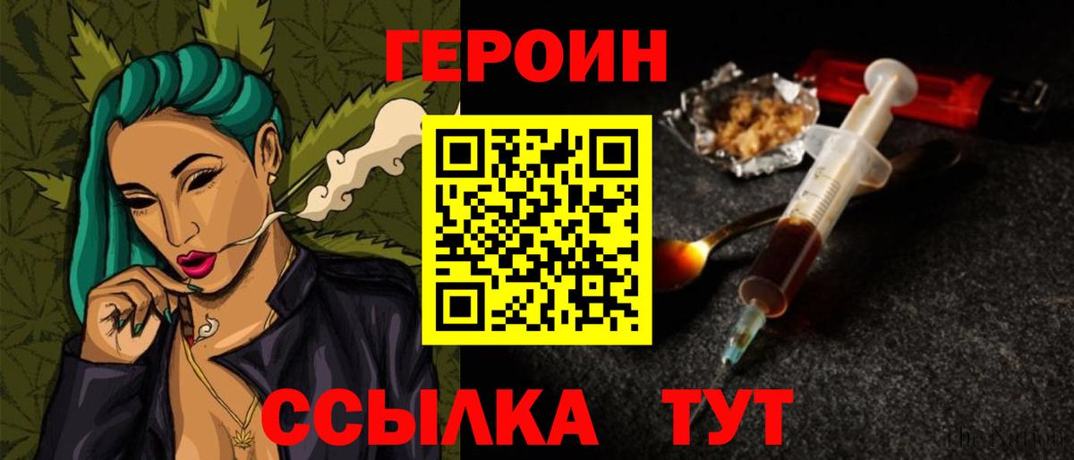 Героин VHQ Жигулёвск