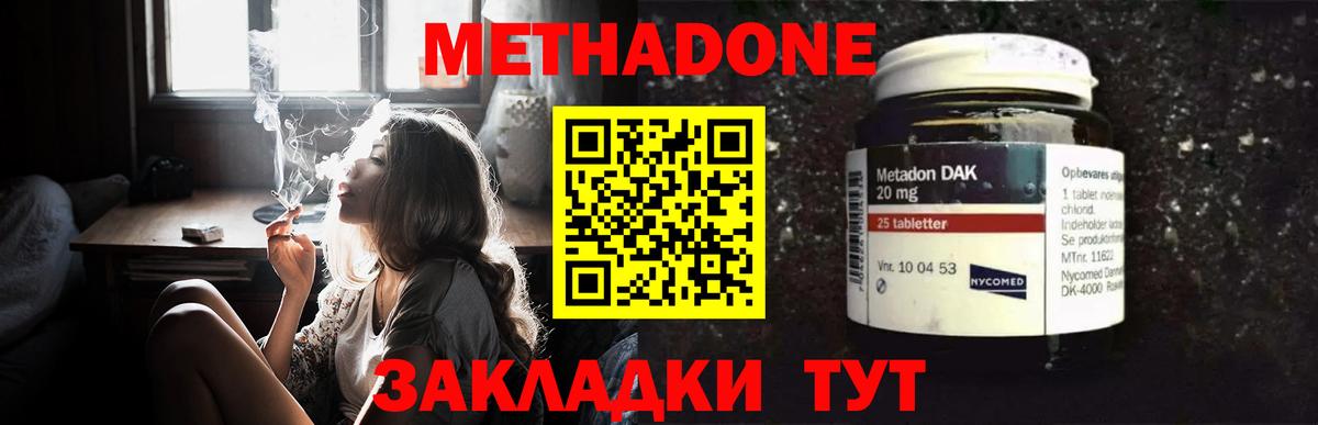 МЕТАДОН мёд  Вход с VPN  это наркотические препараты  Метадон methadone  Жигулёвск 