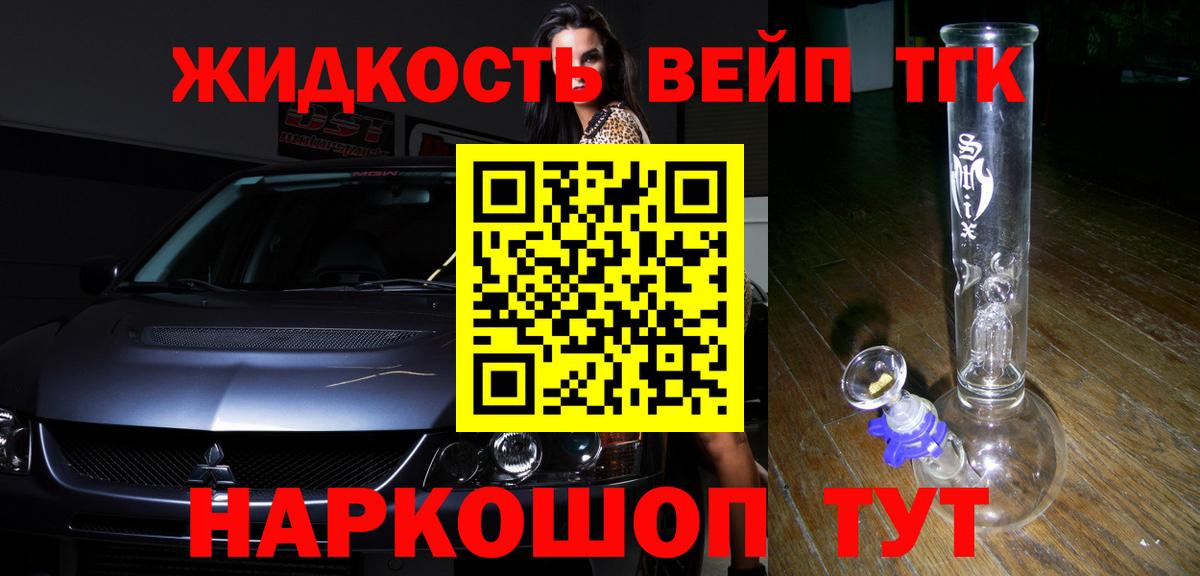 Дистиллят ТГК вейп Жигулёвск